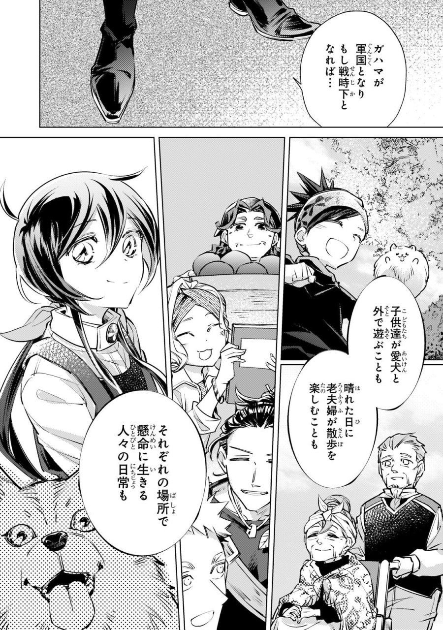 断罪されたダメ王子、拾いました。 第43話 - Trang 16