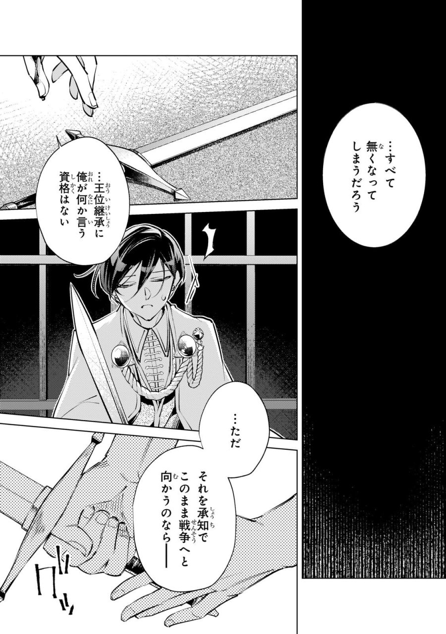 断罪されたダメ王子、拾いました。 第43話 - Trang 17