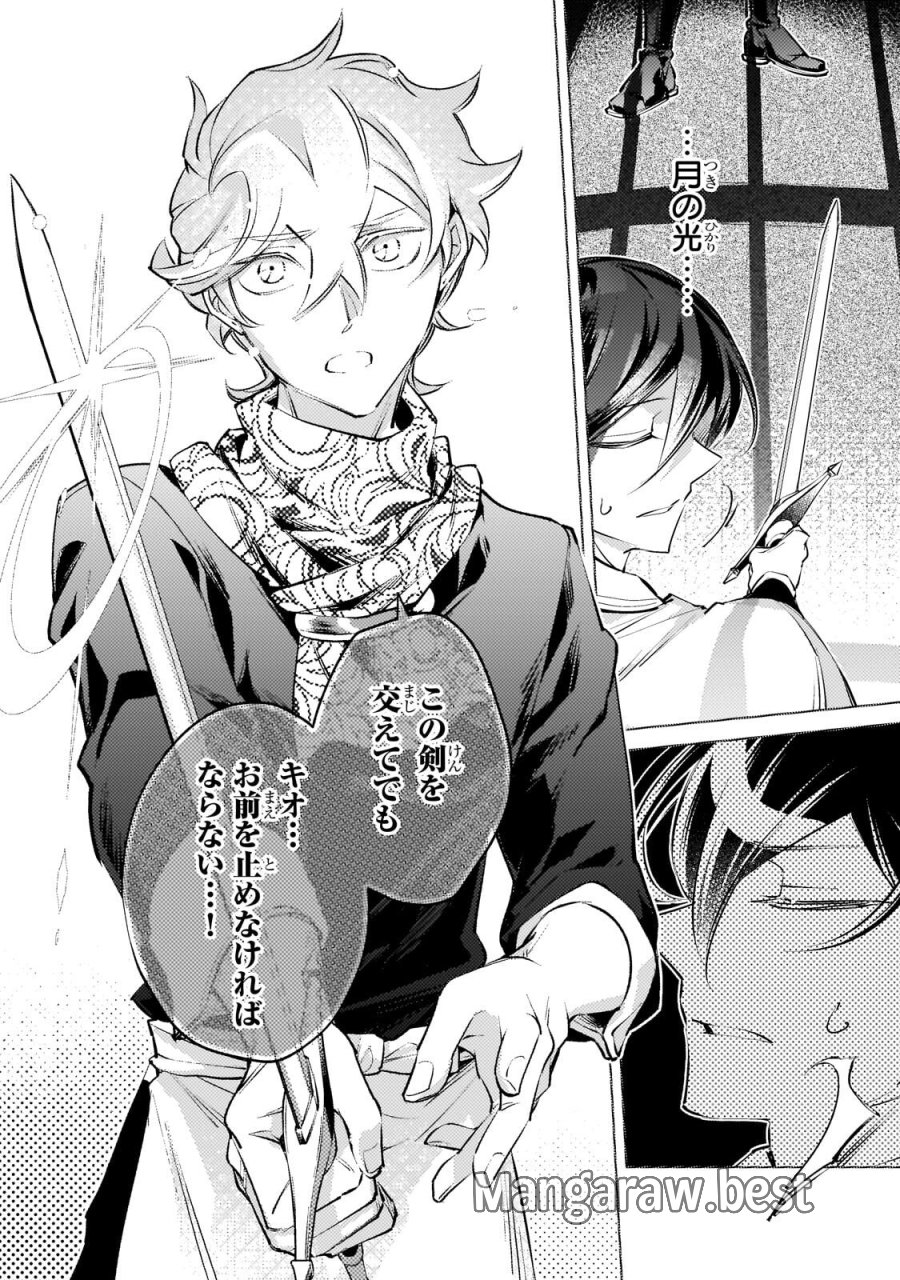 断罪されたダメ王子、拾いました。 第43話 - Trang 18