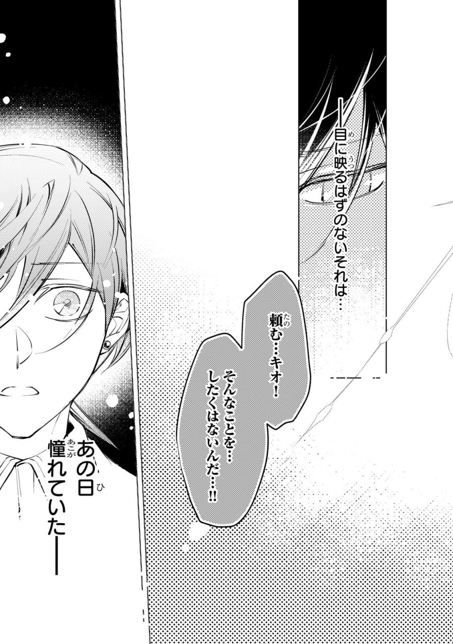 断罪されたダメ王子、拾いました。 第43話 - Trang 19
