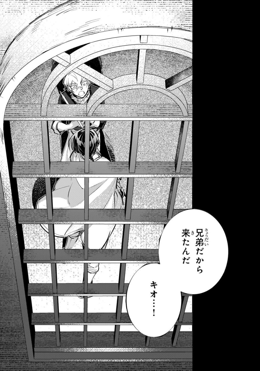 断罪されたダメ王子、拾いました。 第43話 - Trang 2