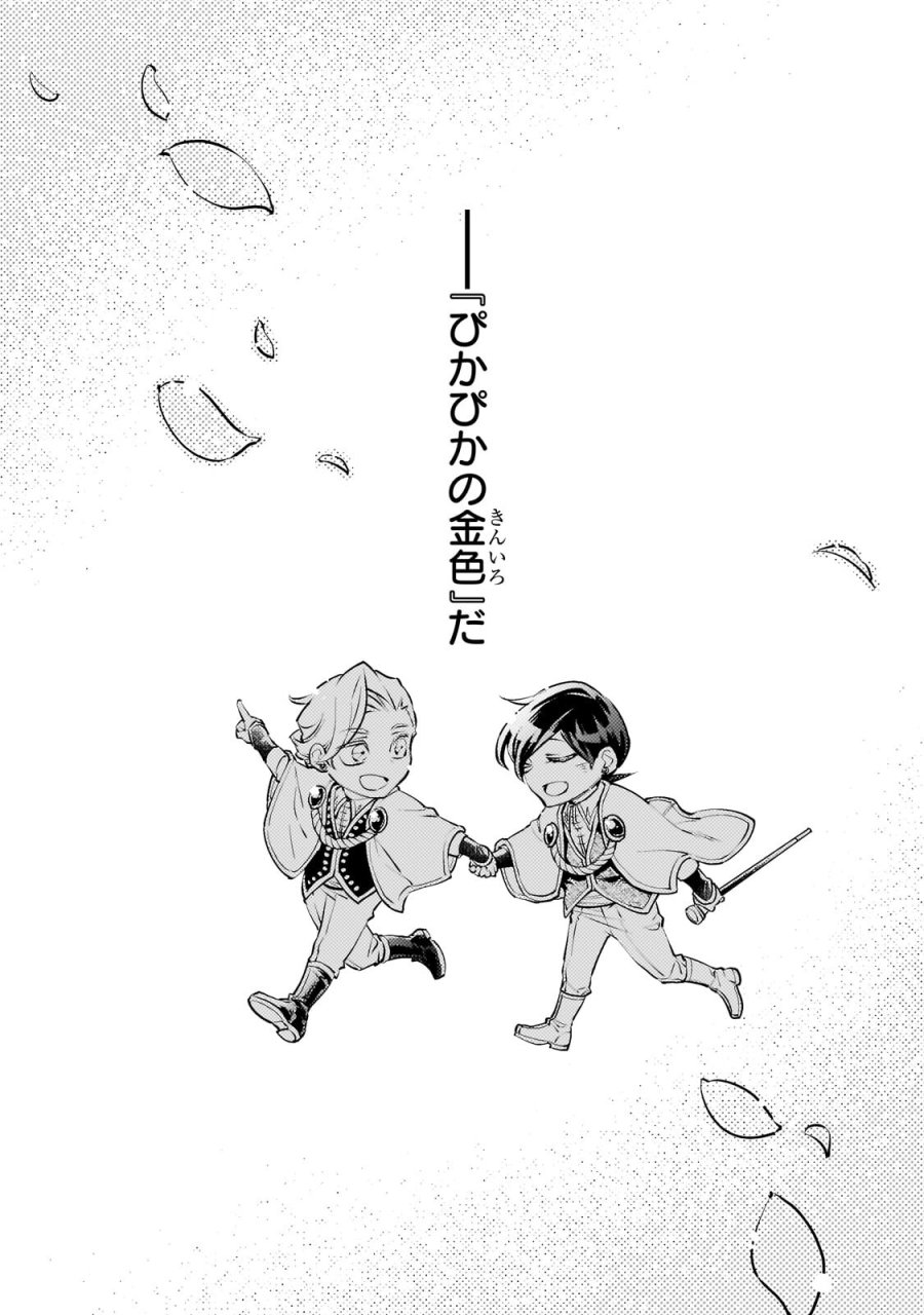 断罪されたダメ王子、拾いました。 第43話 - Trang 20