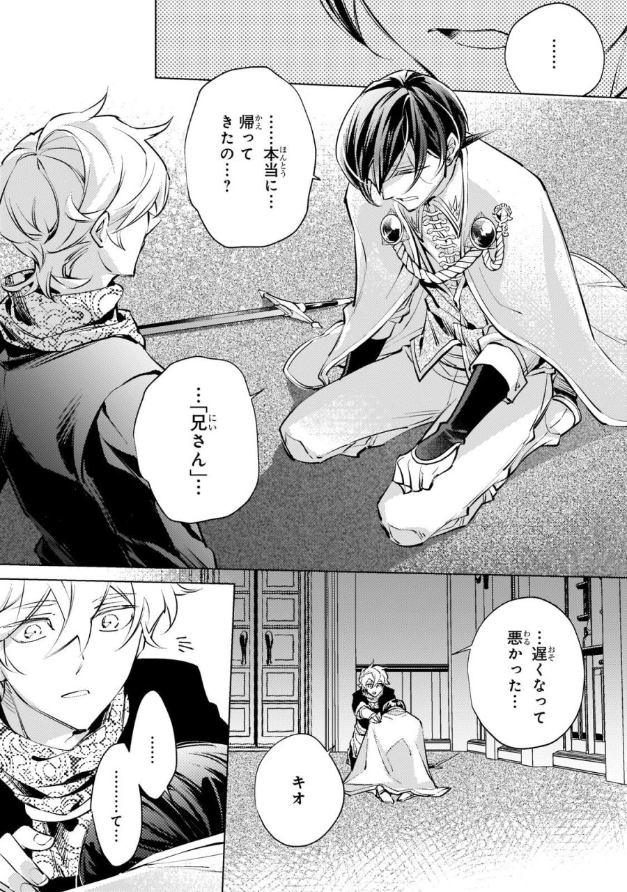 断罪されたダメ王子、拾いました。 第43話 - Trang 22