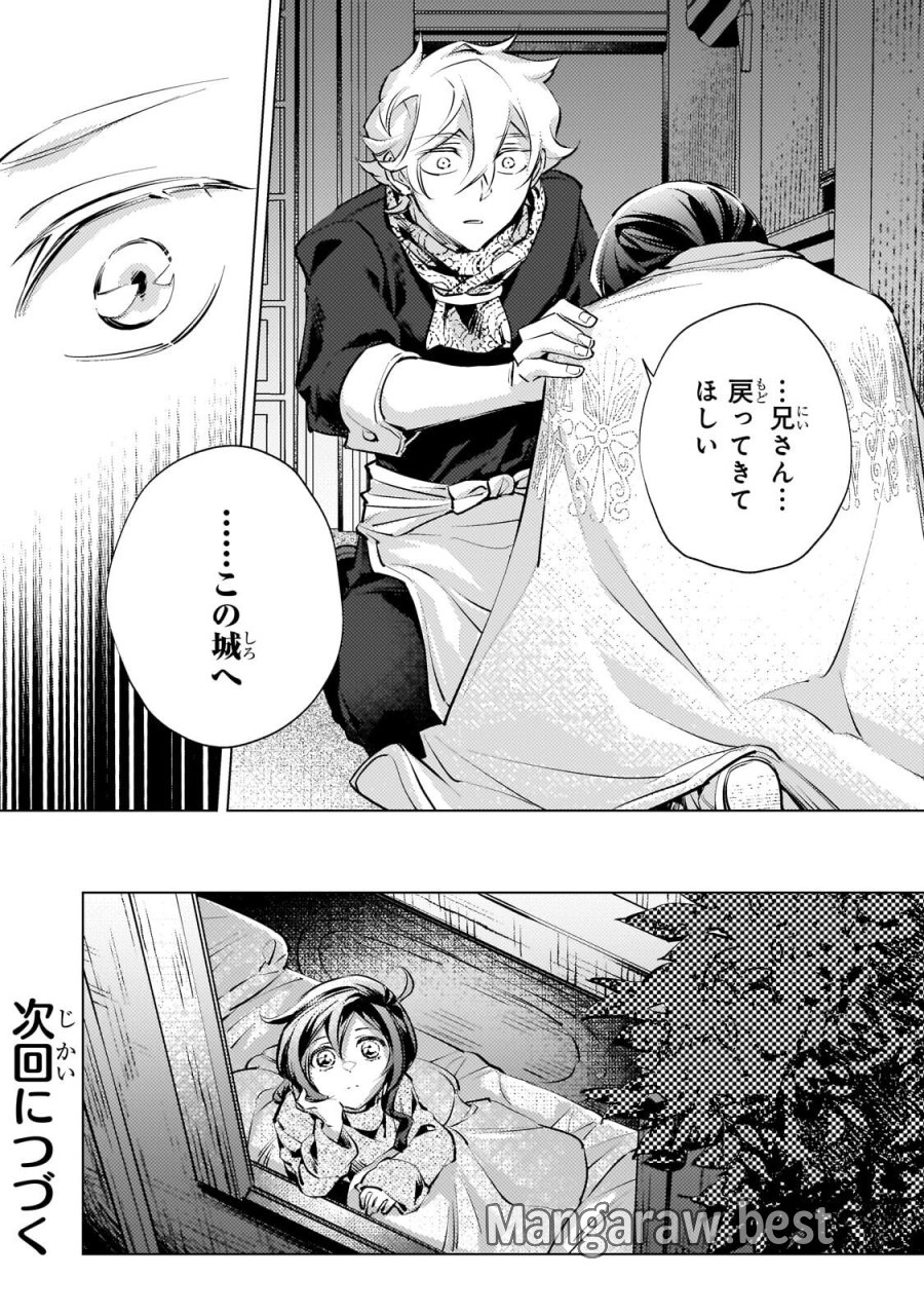 断罪されたダメ王子、拾いました。 第43話 - Trang 23