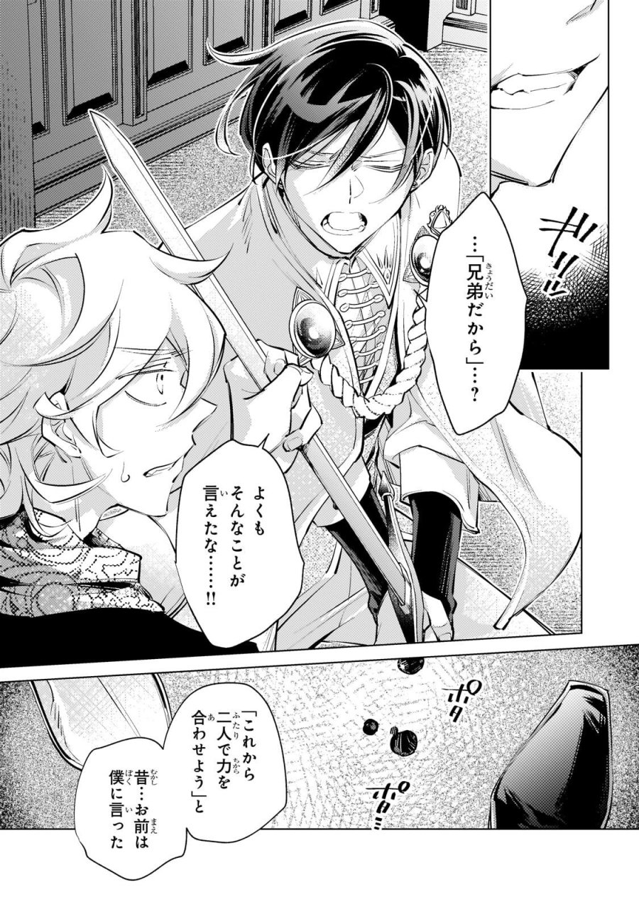 断罪されたダメ王子、拾いました。 第43話 - Trang 3