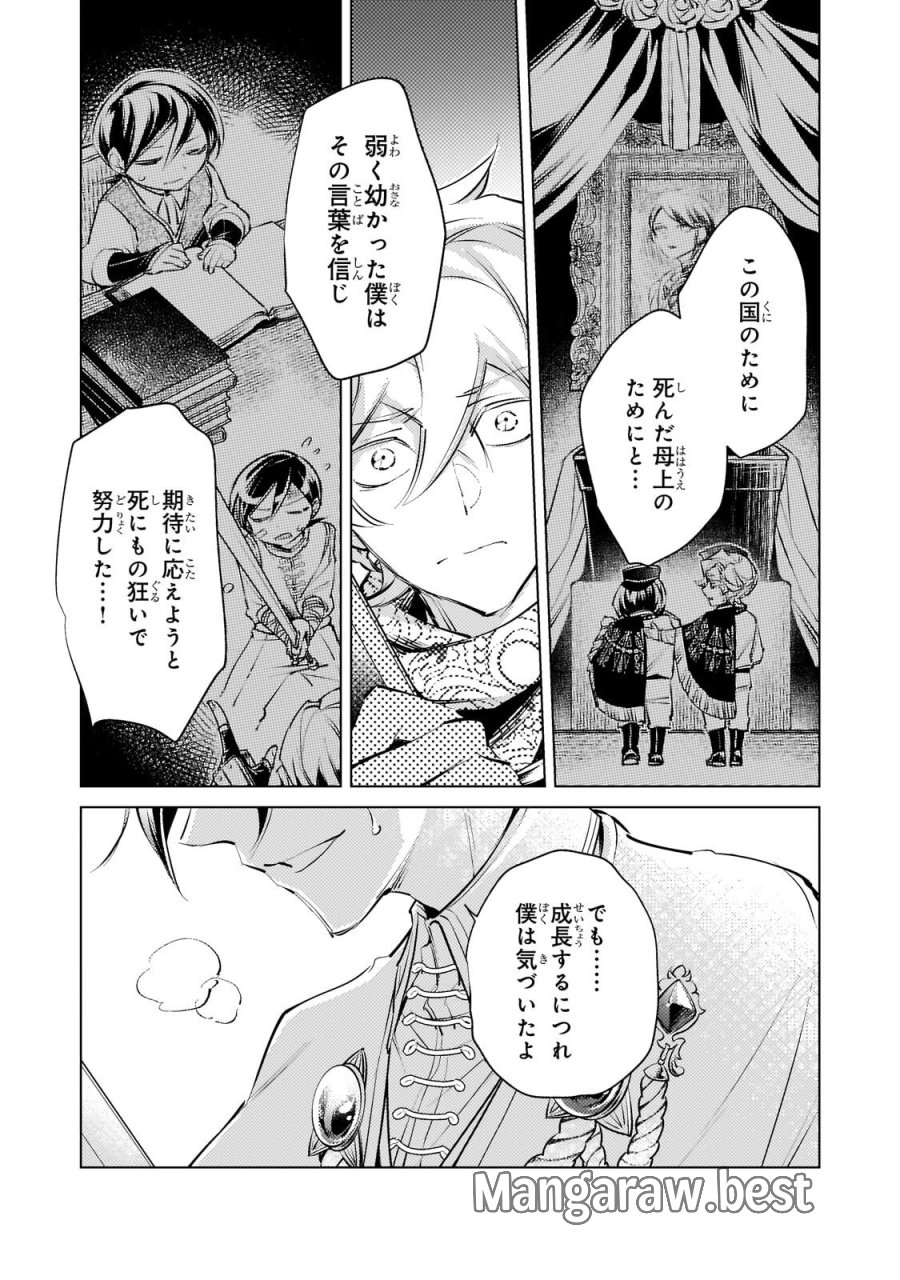 断罪されたダメ王子、拾いました。 第43話 - Trang 4