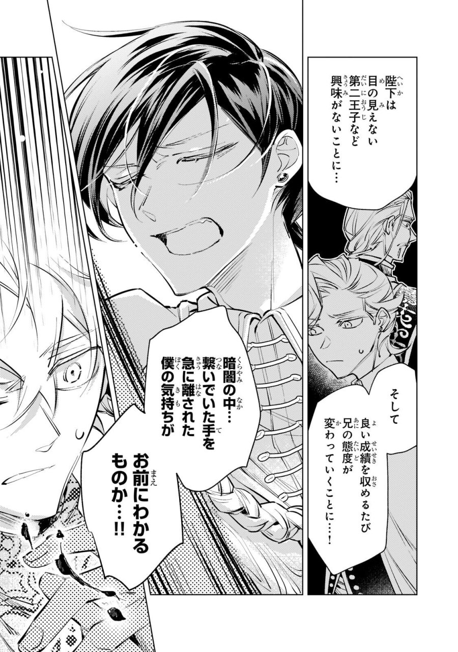 断罪されたダメ王子、拾いました。 第43話 - Trang 5