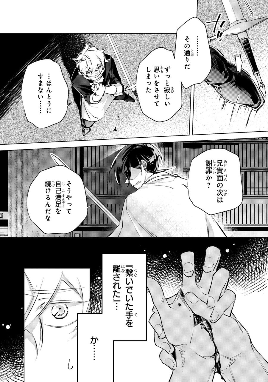断罪されたダメ王子、拾いました。 第43話 - Trang 6