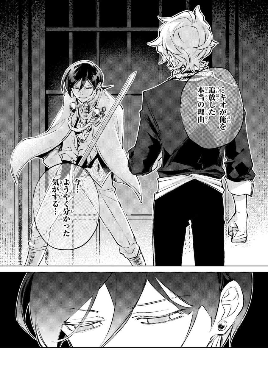 断罪されたダメ王子、拾いました。 第43話 - Trang 7