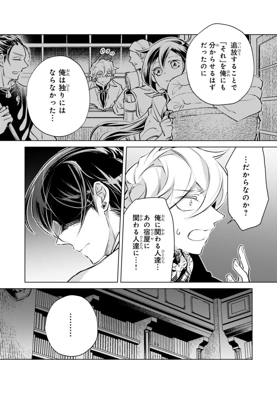 断罪されたダメ王子、拾いました。 第43話 - Trang 8