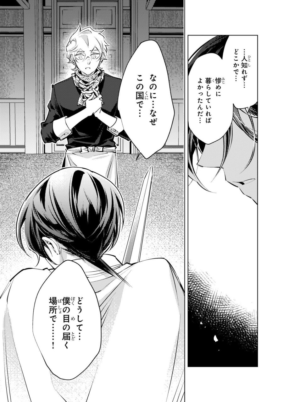 断罪されたダメ王子、拾いました。 第43話 - Trang 9