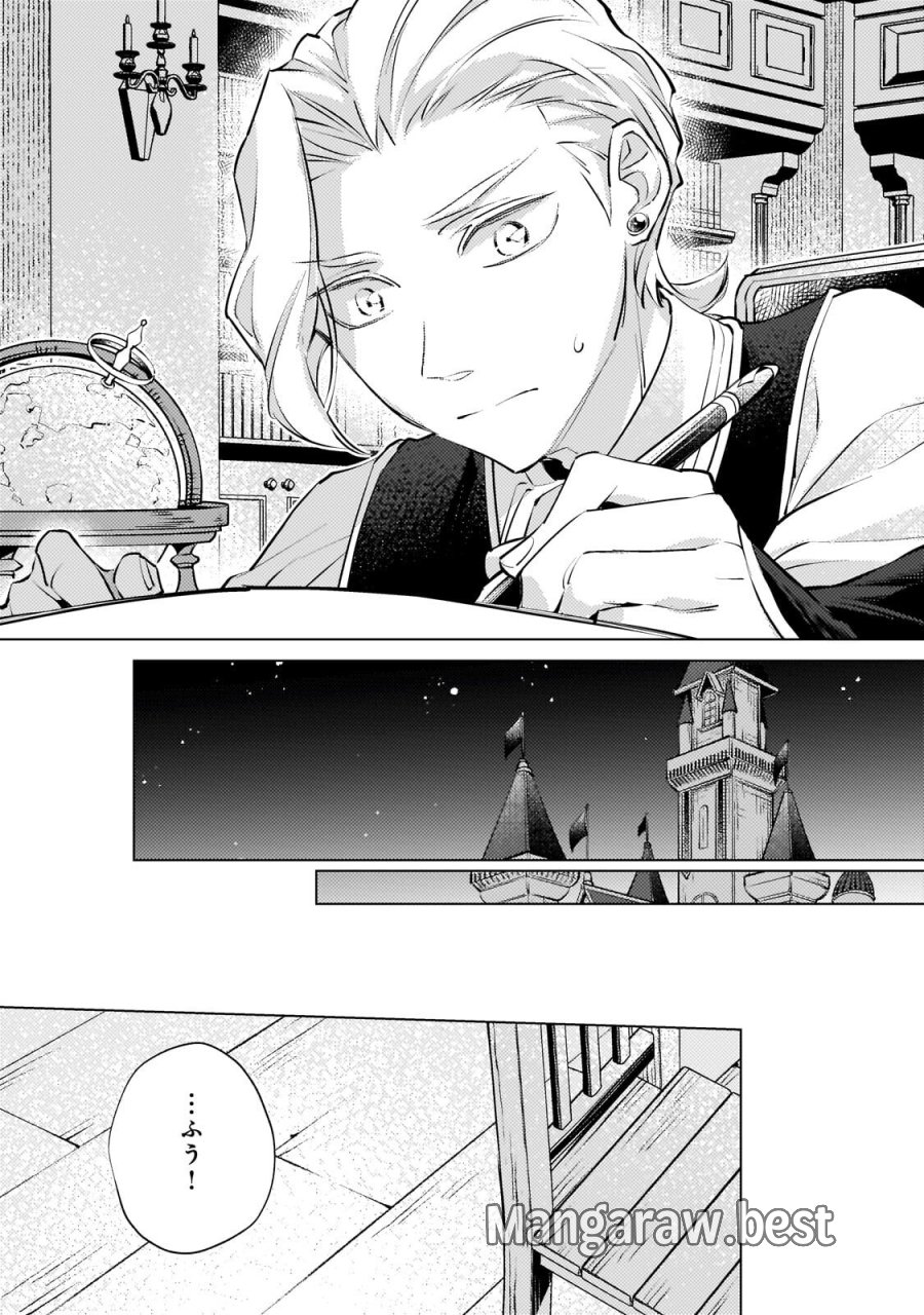 断罪されたダメ王子、拾いました。 第45.2話 - Trang 1