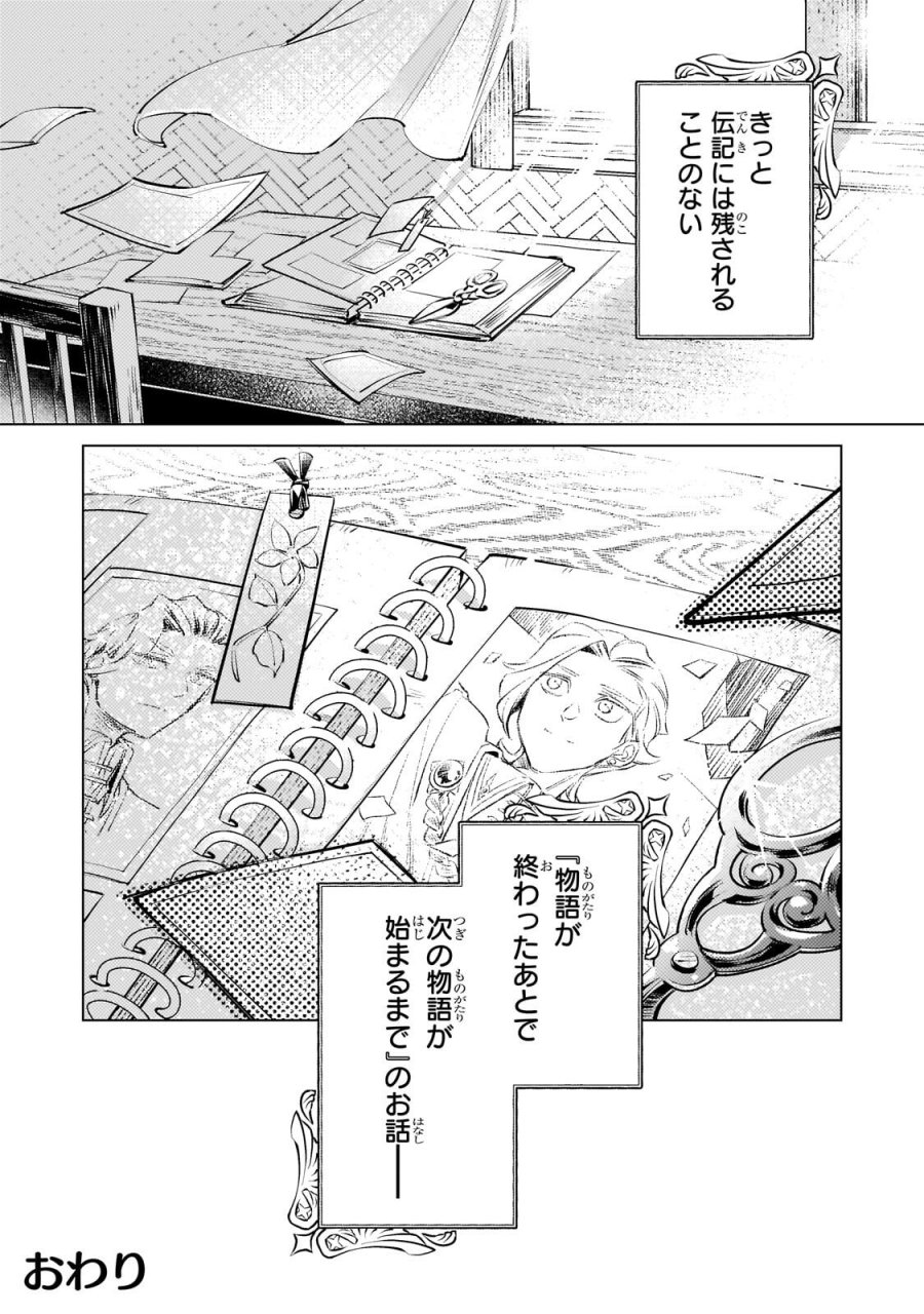 断罪されたダメ王子、拾いました。 第45.2話 - Trang 10