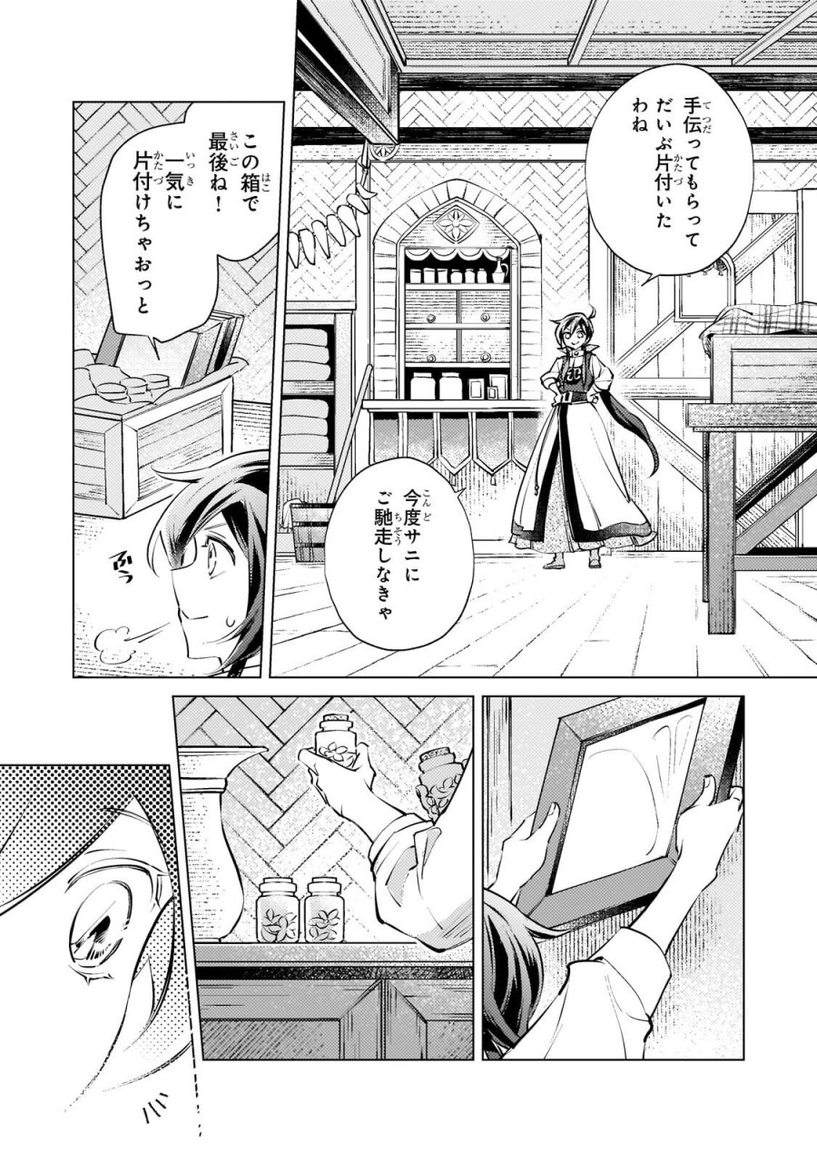 断罪されたダメ王子、拾いました。 第45.2話 - Trang 2