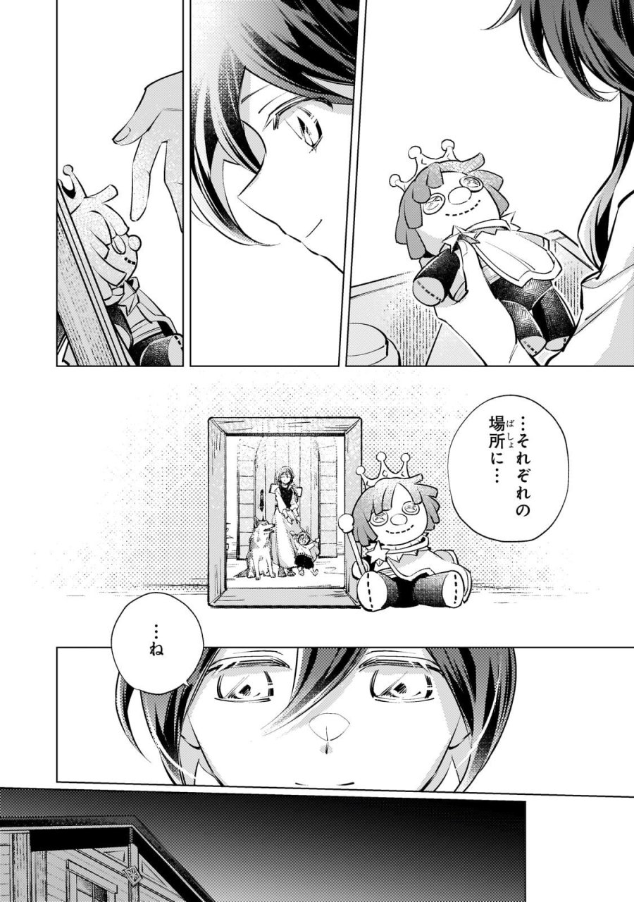 断罪されたダメ王子、拾いました。 第45.2話 - Trang 3