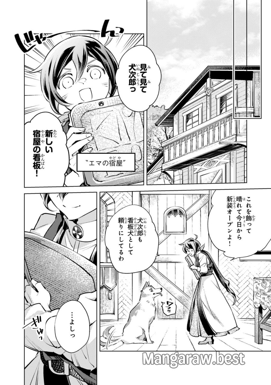 断罪されたダメ王子、拾いました。 第45.2話 - Trang 4