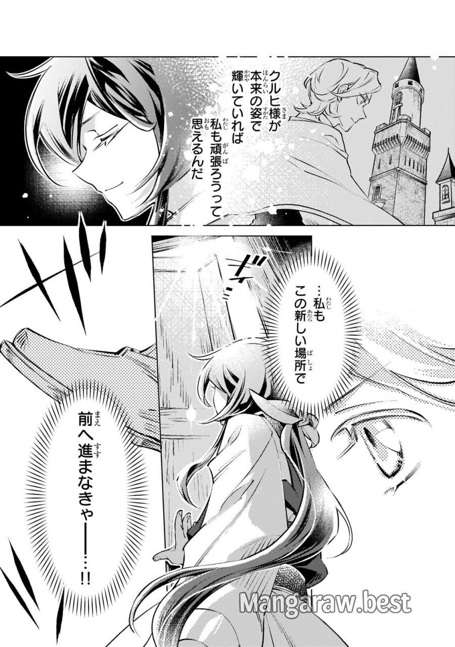 断罪されたダメ王子、拾いました。 第45.2話 - Trang 5