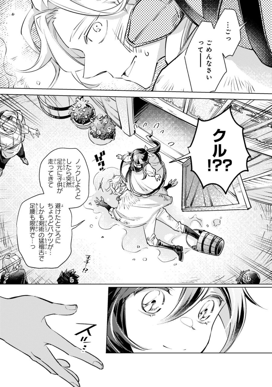 断罪されたダメ王子、拾いました。 第45.2話 - Trang 7