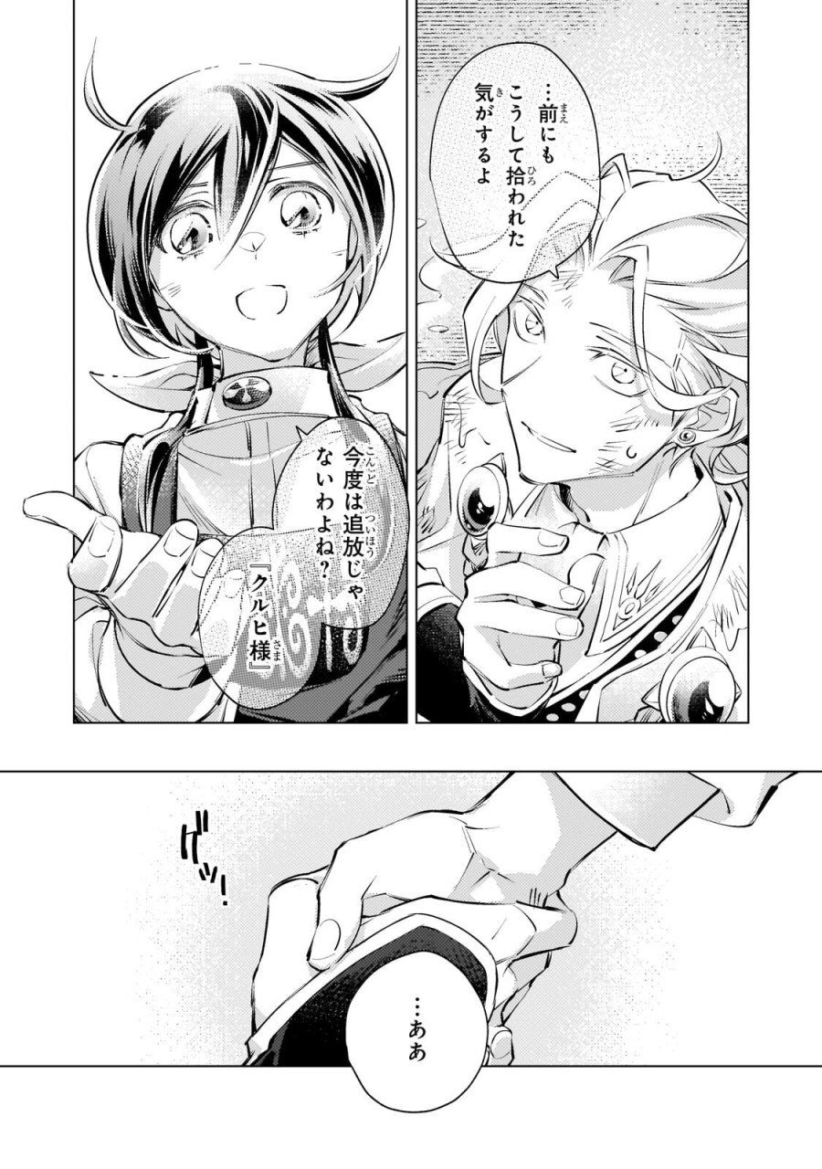 断罪されたダメ王子、拾いました。 第45.2話 - Trang 8