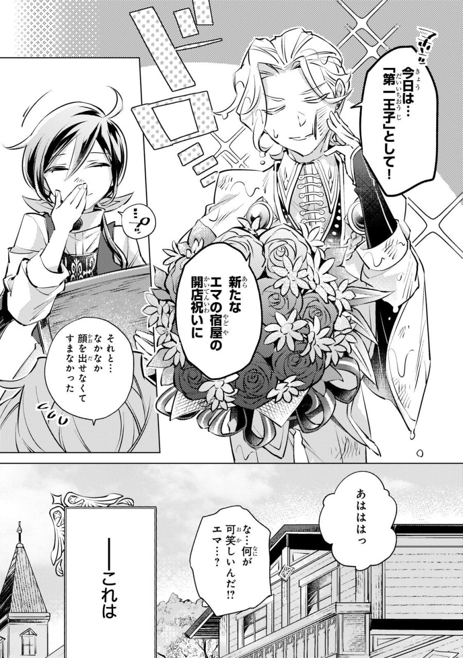 断罪されたダメ王子、拾いました。 第45.2話 - Trang 9
