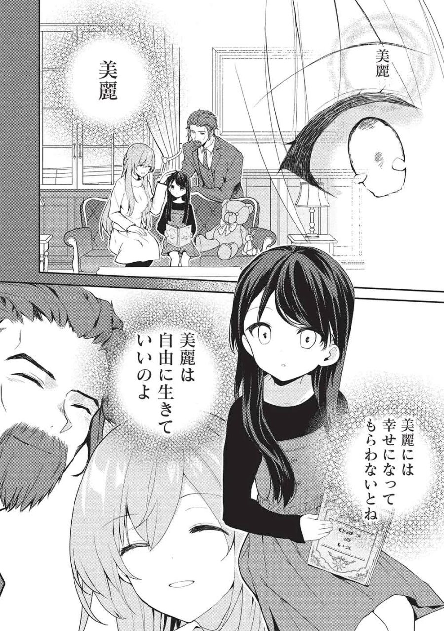 才女のお世話 高嶺の花だらけな名門校で、学院一のお嬢様（生活能力皆無）を陰ながらお世話することになりました 第40話 - Page 10