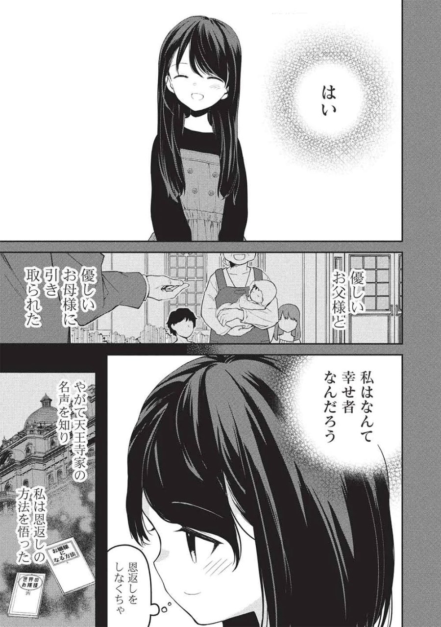 才女のお世話 高嶺の花だらけな名門校で、学院一のお嬢様（生活能力皆無）を陰ながらお世話することになりました 第40話 - Page 11