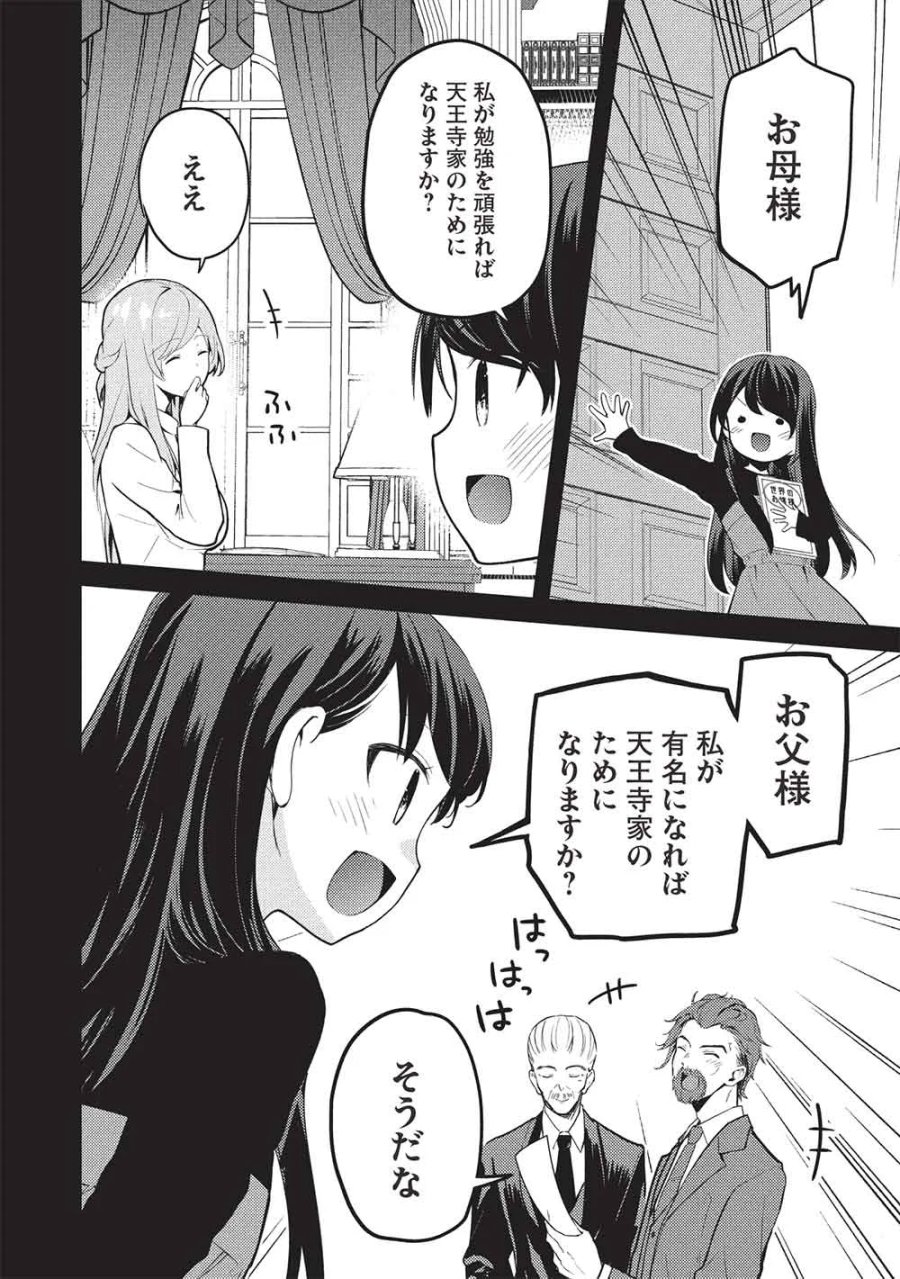才女のお世話 高嶺の花だらけな名門校で、学院一のお嬢様（生活能力皆無）を陰ながらお世話することになりました 第40話 - Page 12