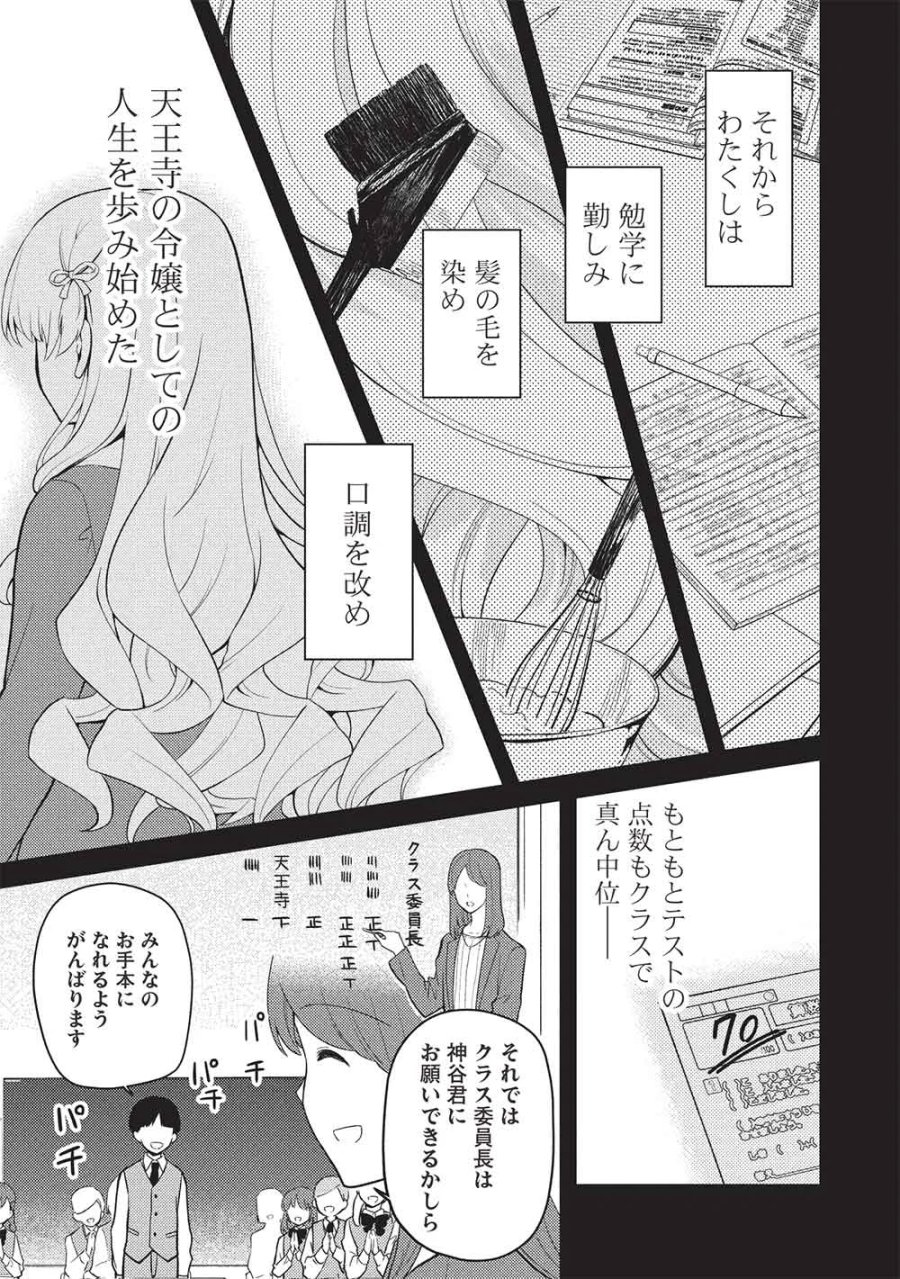 才女のお世話 高嶺の花だらけな名門校で、学院一のお嬢様（生活能力皆無）を陰ながらお世話することになりました 第40話 - Page 13