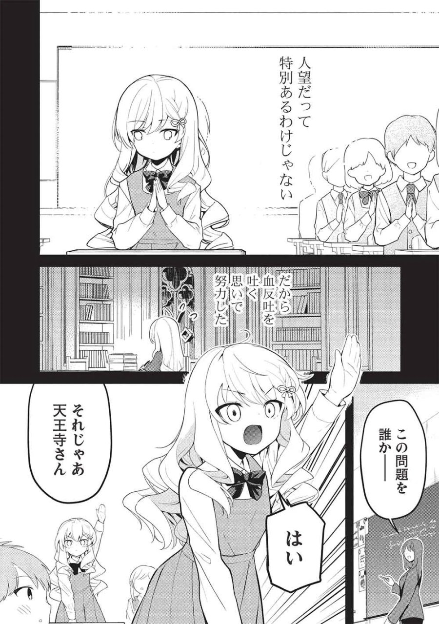 才女のお世話 高嶺の花だらけな名門校で、学院一のお嬢様（生活能力皆無）を陰ながらお世話することになりました 第40話 - Page 14