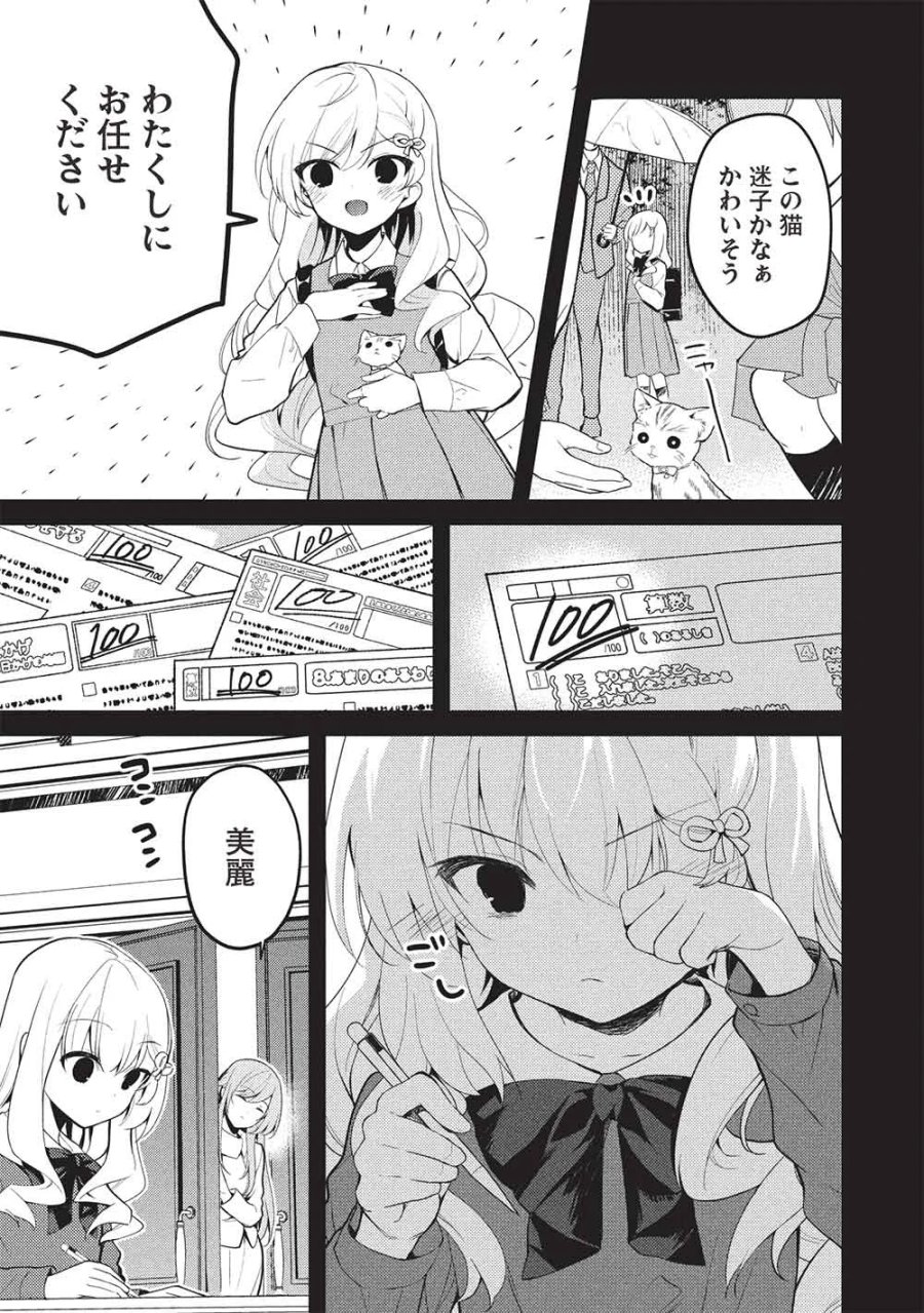 才女のお世話 高嶺の花だらけな名門校で、学院一のお嬢様（生活能力皆無）を陰ながらお世話することになりました 第40話 - Page 15