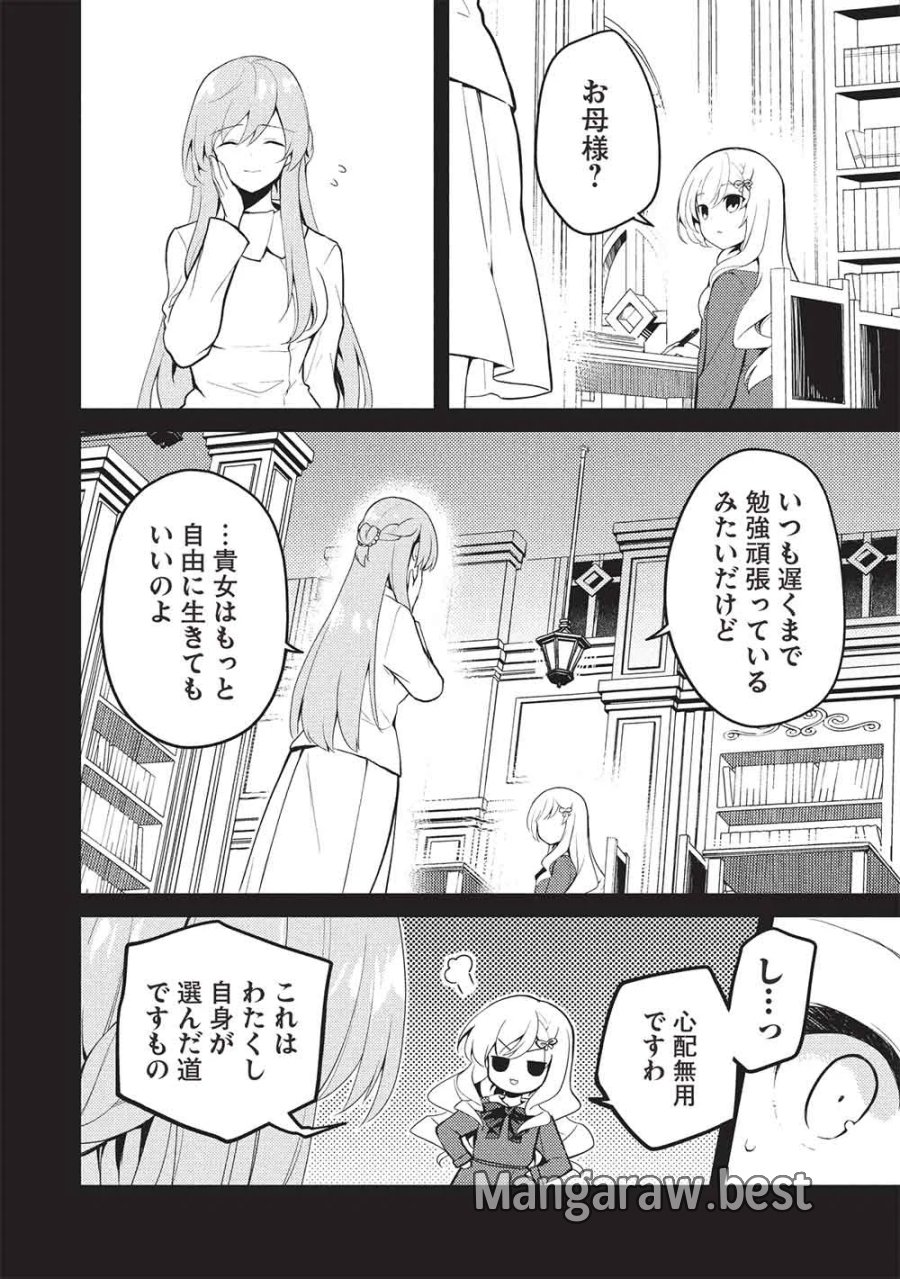 才女のお世話 高嶺の花だらけな名門校で、学院一のお嬢様（生活能力皆無）を陰ながらお世話することになりました 第40話 - Page 16