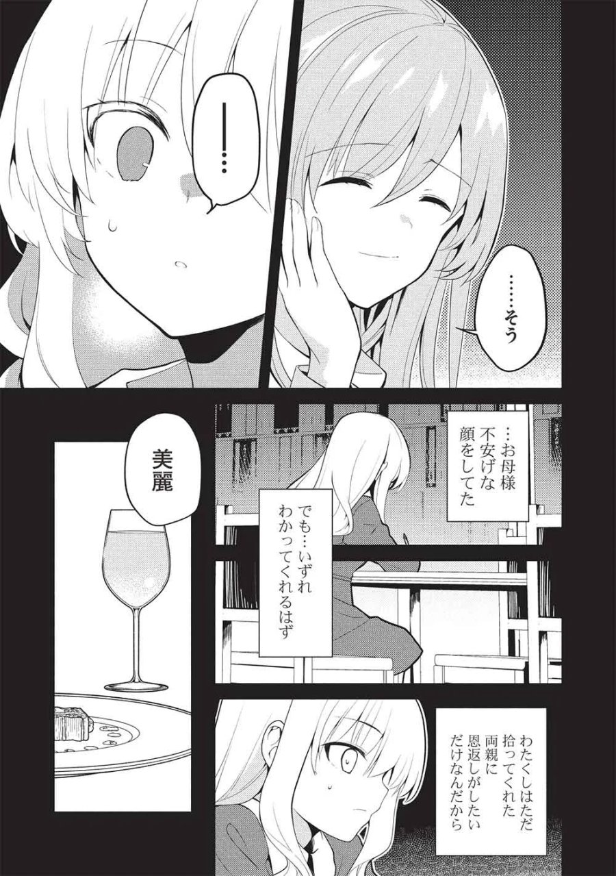 才女のお世話 高嶺の花だらけな名門校で、学院一のお嬢様（生活能力皆無）を陰ながらお世話することになりました 第40話 - Page 17