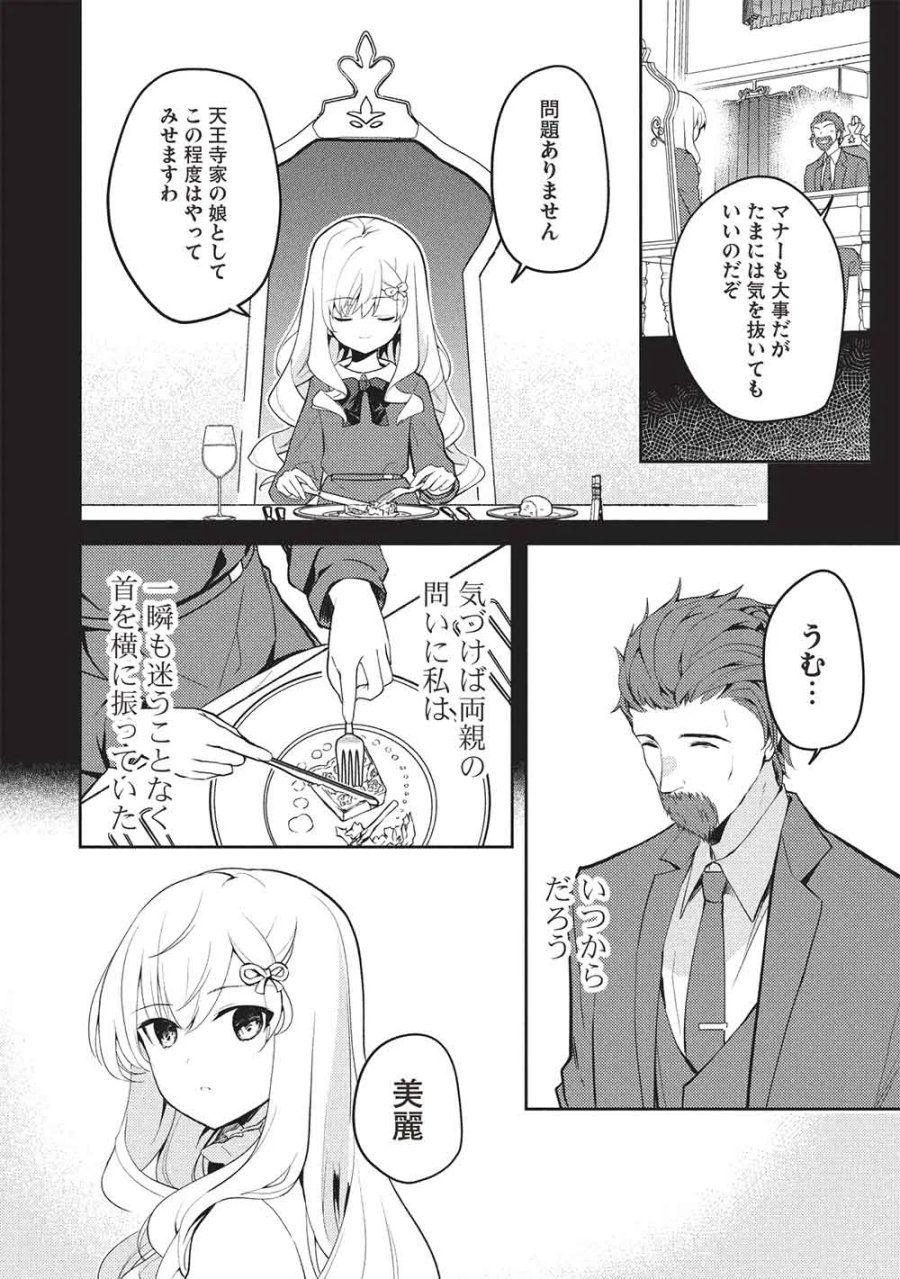 才女のお世話 高嶺の花だらけな名門校で、学院一のお嬢様（生活能力皆無）を陰ながらお世話することになりました 第40話 - Page 18