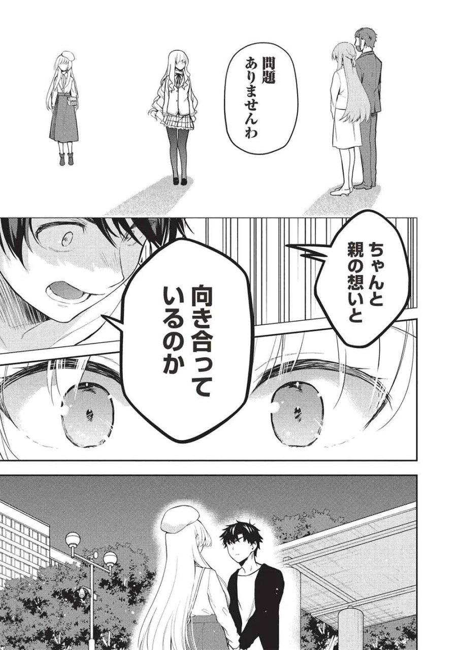 才女のお世話 高嶺の花だらけな名門校で、学院一のお嬢様（生活能力皆無）を陰ながらお世話することになりました 第40話 - Page 19