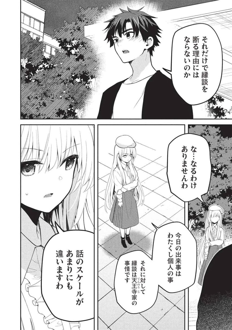 才女のお世話 高嶺の花だらけな名門校で、学院一のお嬢様（生活能力皆無）を陰ながらお世話することになりました 第40話 - Page 2