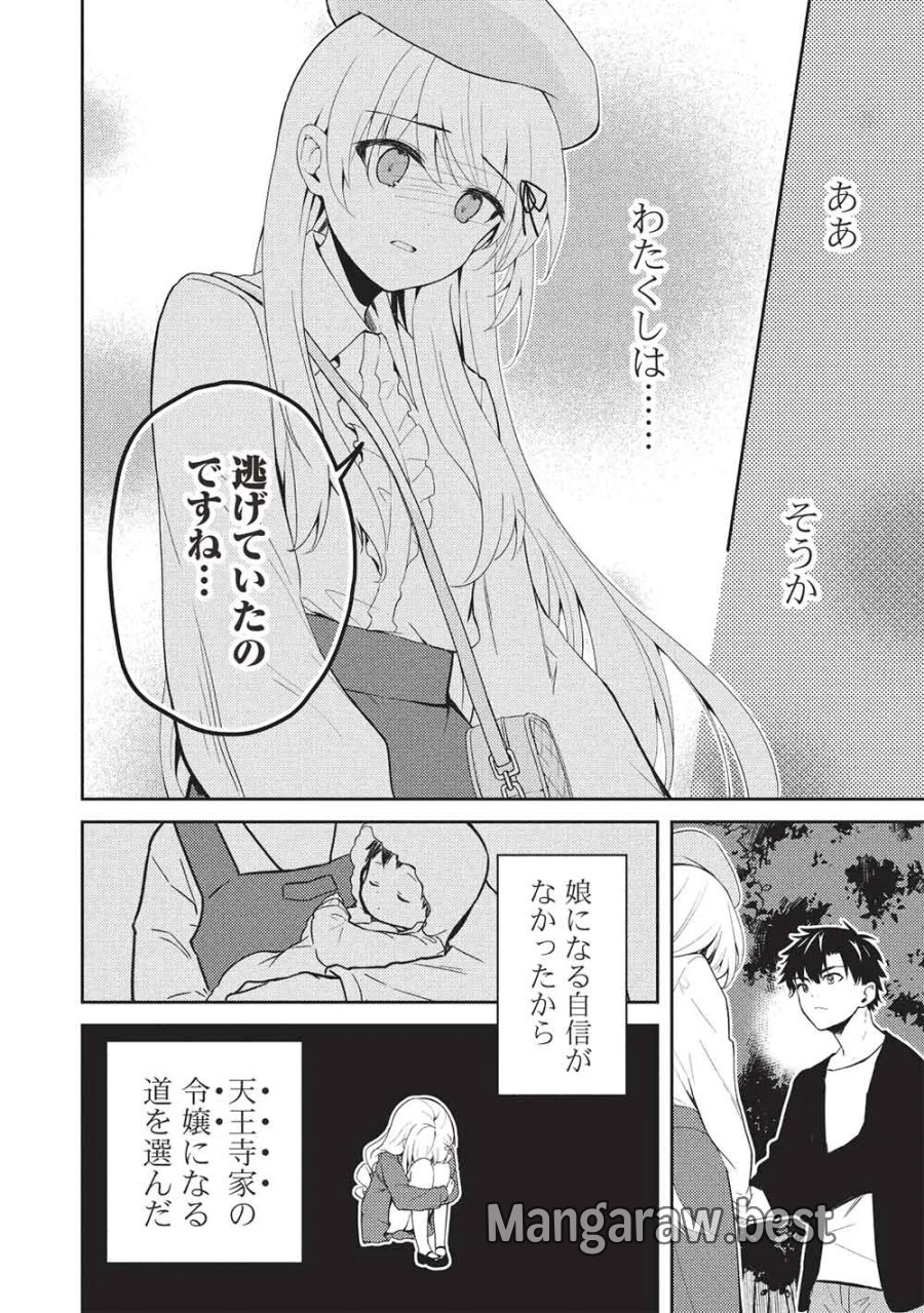 才女のお世話 高嶺の花だらけな名門校で、学院一のお嬢様（生活能力皆無）を陰ながらお世話することになりました 第40話 - Page 20