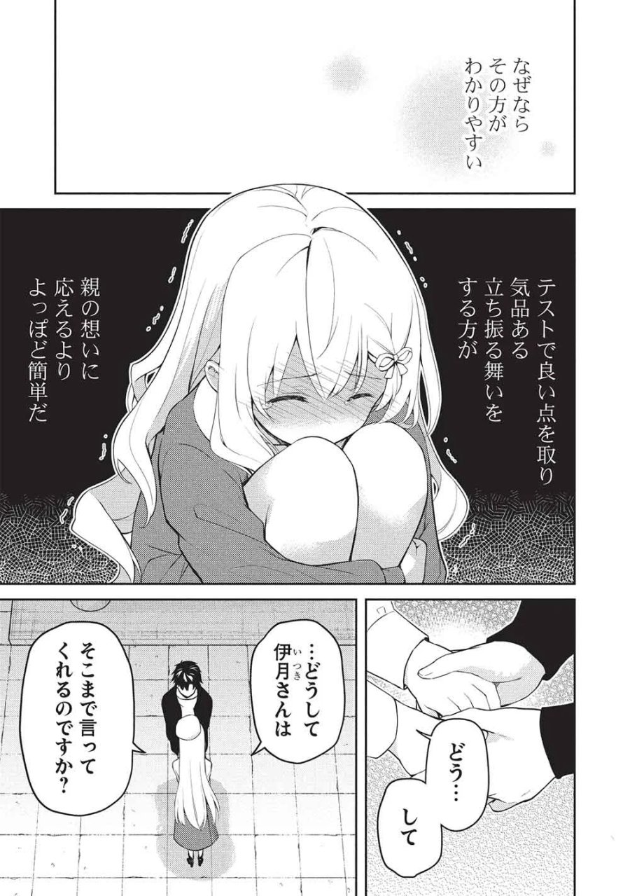 才女のお世話 高嶺の花だらけな名門校で、学院一のお嬢様（生活能力皆無）を陰ながらお世話することになりました 第40話 - Page 21