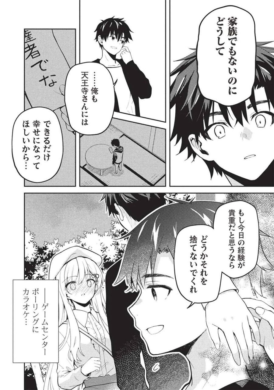 才女のお世話 高嶺の花だらけな名門校で、学院一のお嬢様（生活能力皆無）を陰ながらお世話することになりました 第40話 - Page 22