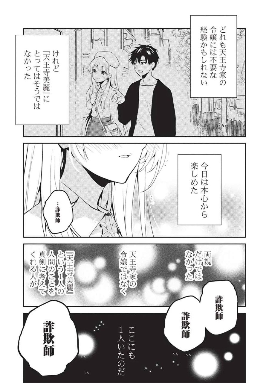 才女のお世話 高嶺の花だらけな名門校で、学院一のお嬢様（生活能力皆無）を陰ながらお世話することになりました 第40話 - Page 23