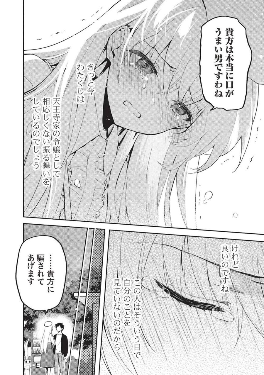 才女のお世話 高嶺の花だらけな名門校で、学院一のお嬢様（生活能力皆無）を陰ながらお世話することになりました 第40話 - Page 24