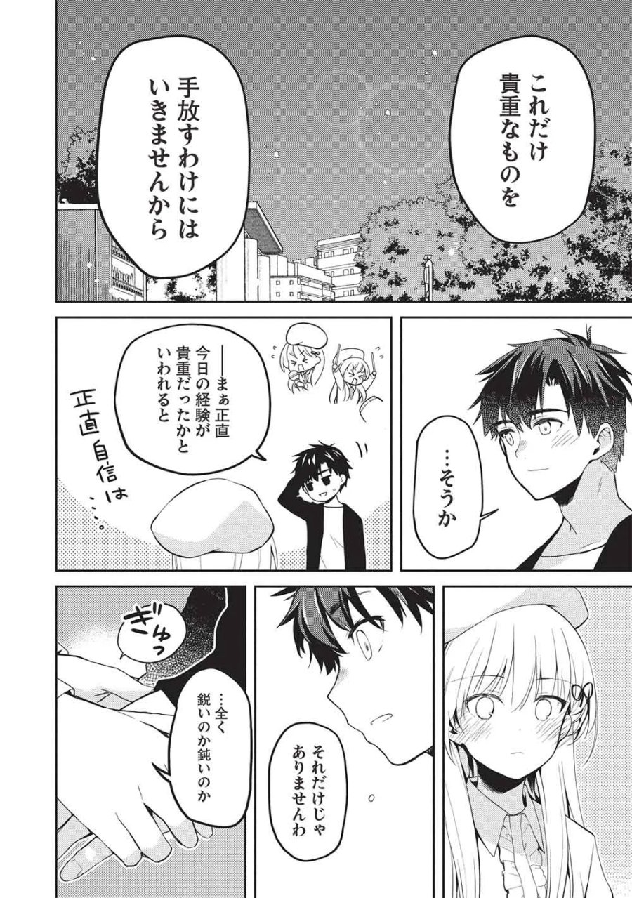 才女のお世話 高嶺の花だらけな名門校で、学院一のお嬢様（生活能力皆無）を陰ながらお世話することになりました 第40話 - Page 26