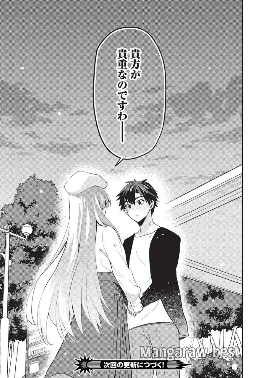 才女のお世話 高嶺の花だらけな名門校で、学院一のお嬢様（生活能力皆無）を陰ながらお世話することになりました 第40話 - Page 27