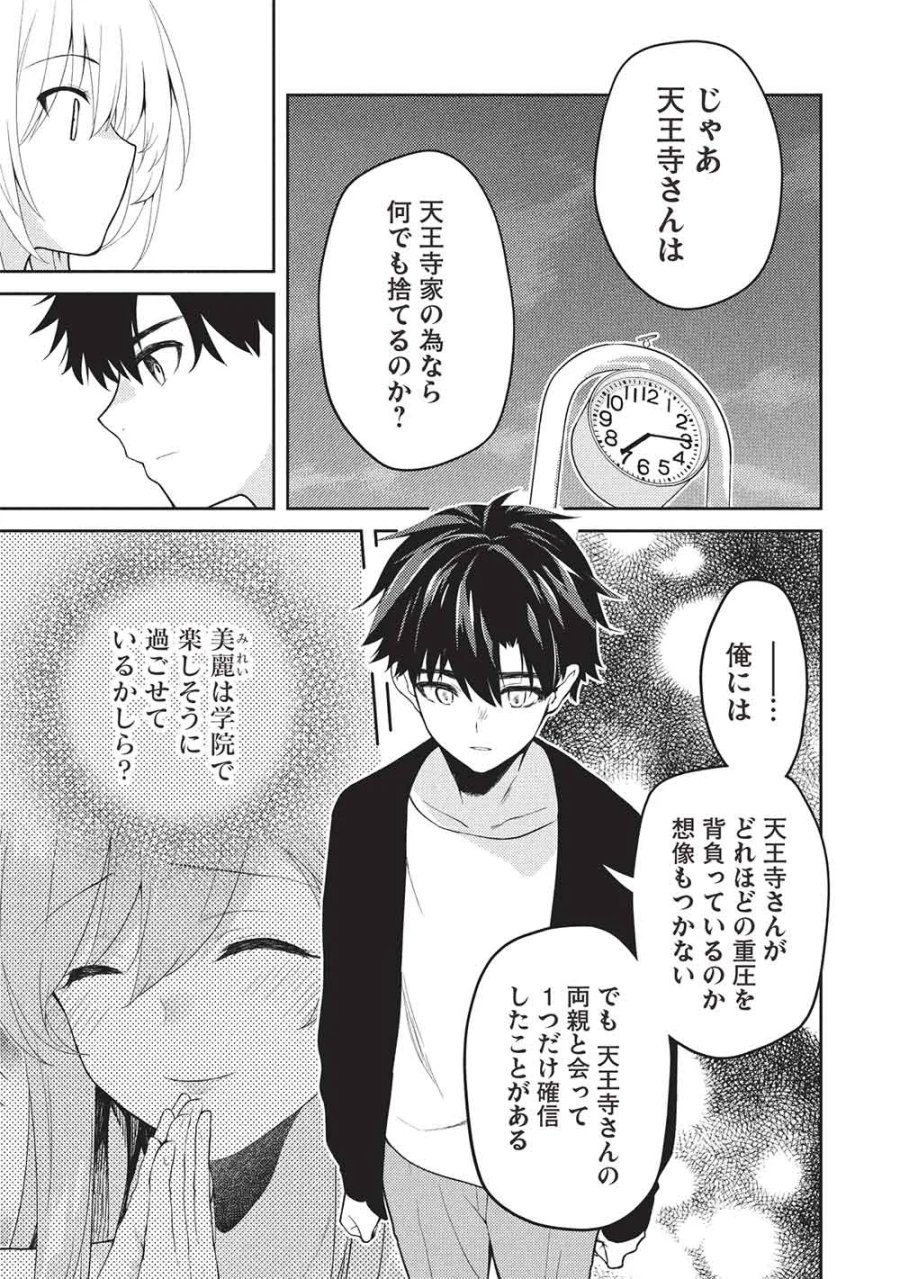 才女のお世話 高嶺の花だらけな名門校で、学院一のお嬢様（生活能力皆無）を陰ながらお世話することになりました 第40話 - Page 3