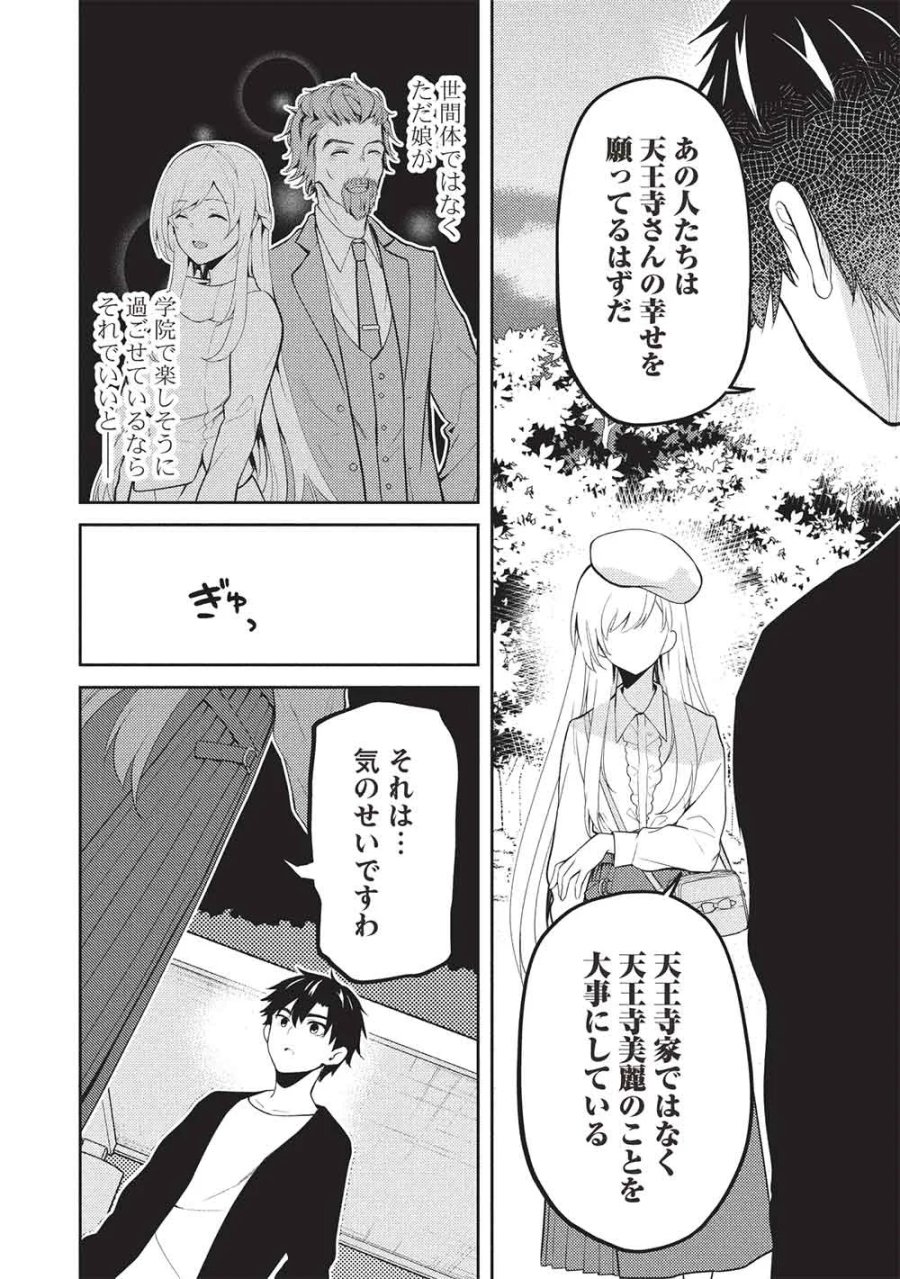 才女のお世話 高嶺の花だらけな名門校で、学院一のお嬢様（生活能力皆無）を陰ながらお世話することになりました 第40話 - Page 4