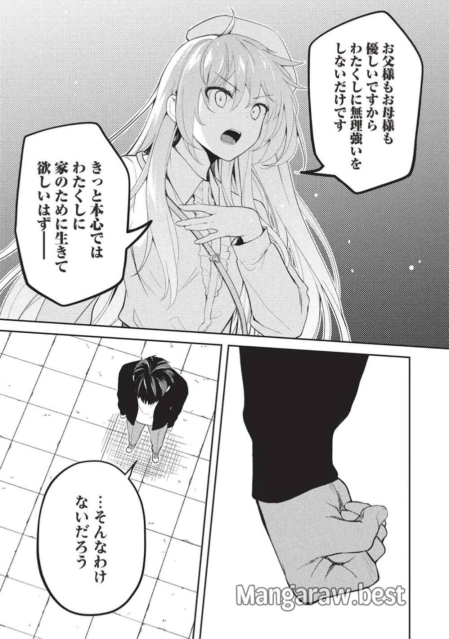 才女のお世話 高嶺の花だらけな名門校で、学院一のお嬢様（生活能力皆無）を陰ながらお世話することになりました 第40話 - Page 5