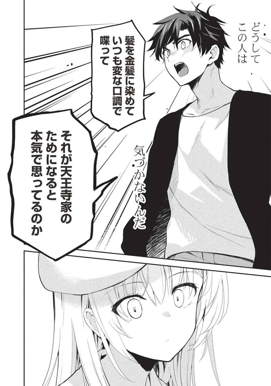才女のお世話 高嶺の花だらけな名門校で、学院一のお嬢様（生活能力皆無）を陰ながらお世話することになりました 第40話 - Page 6