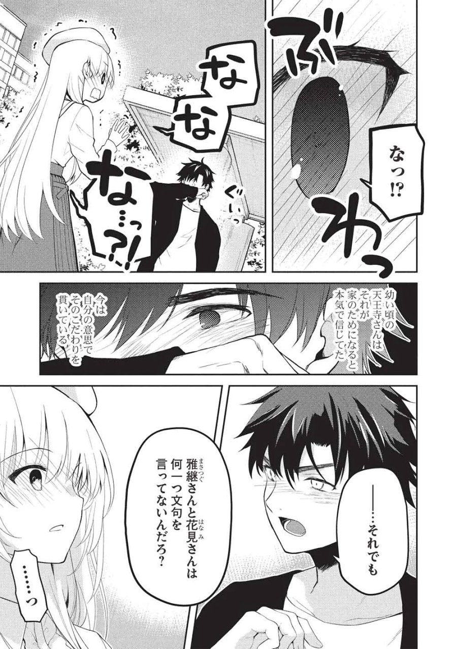 才女のお世話 高嶺の花だらけな名門校で、学院一のお嬢様（生活能力皆無）を陰ながらお世話することになりました 第40話 - Page 7