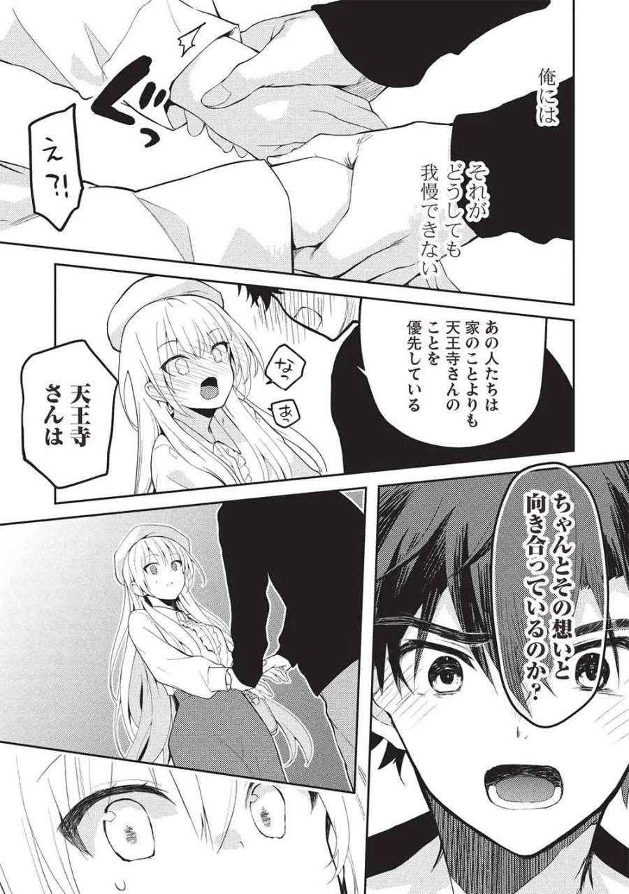才女のお世話 高嶺の花だらけな名門校で、学院一のお嬢様（生活能力皆無）を陰ながらお世話することになりました 第40話 - Page 9