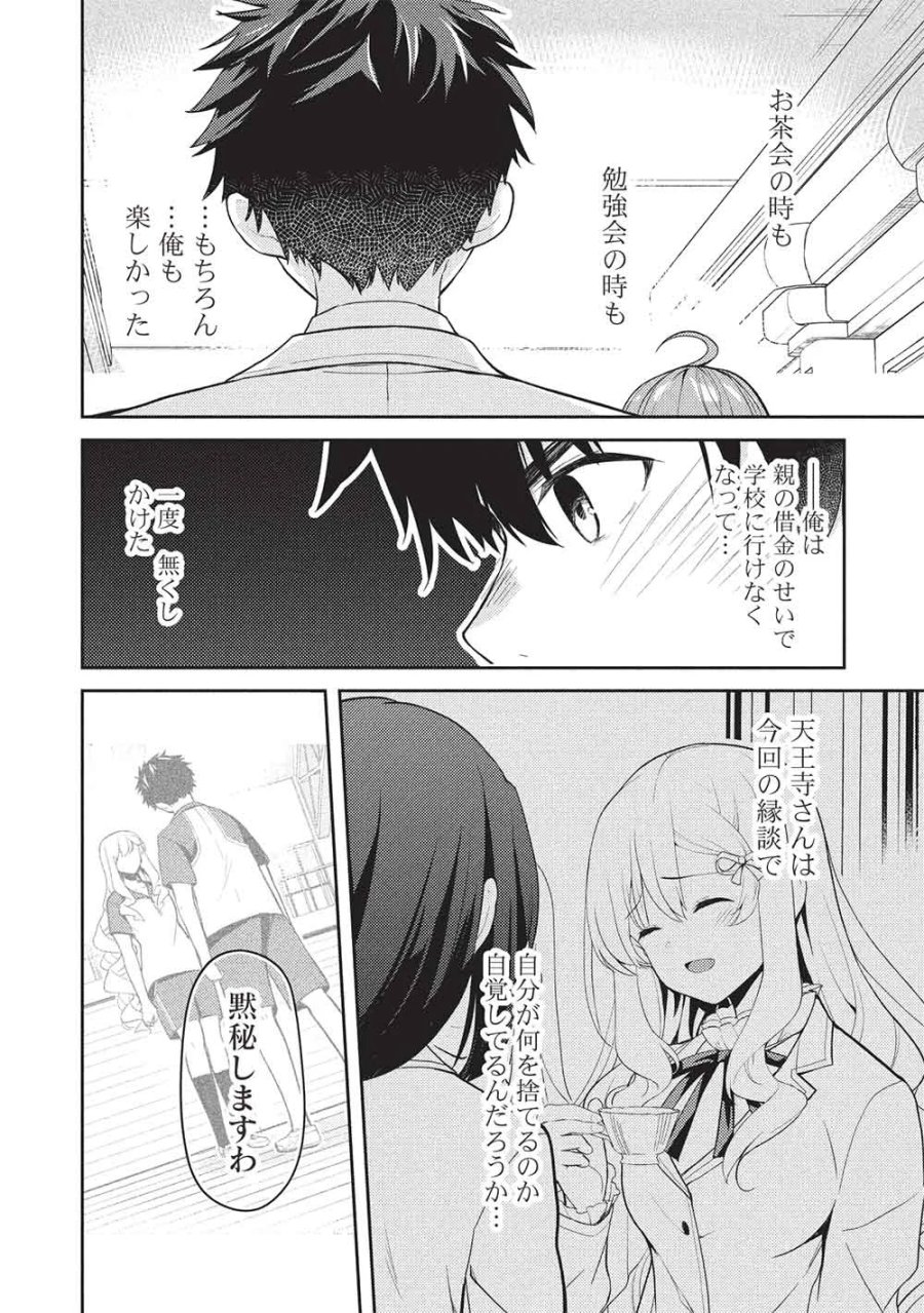 才女のお世話 高嶺の花だらけな名門校で、学院一のお嬢様（生活能力皆無）を陰ながらお世話することになりました 第39話 - Page 10