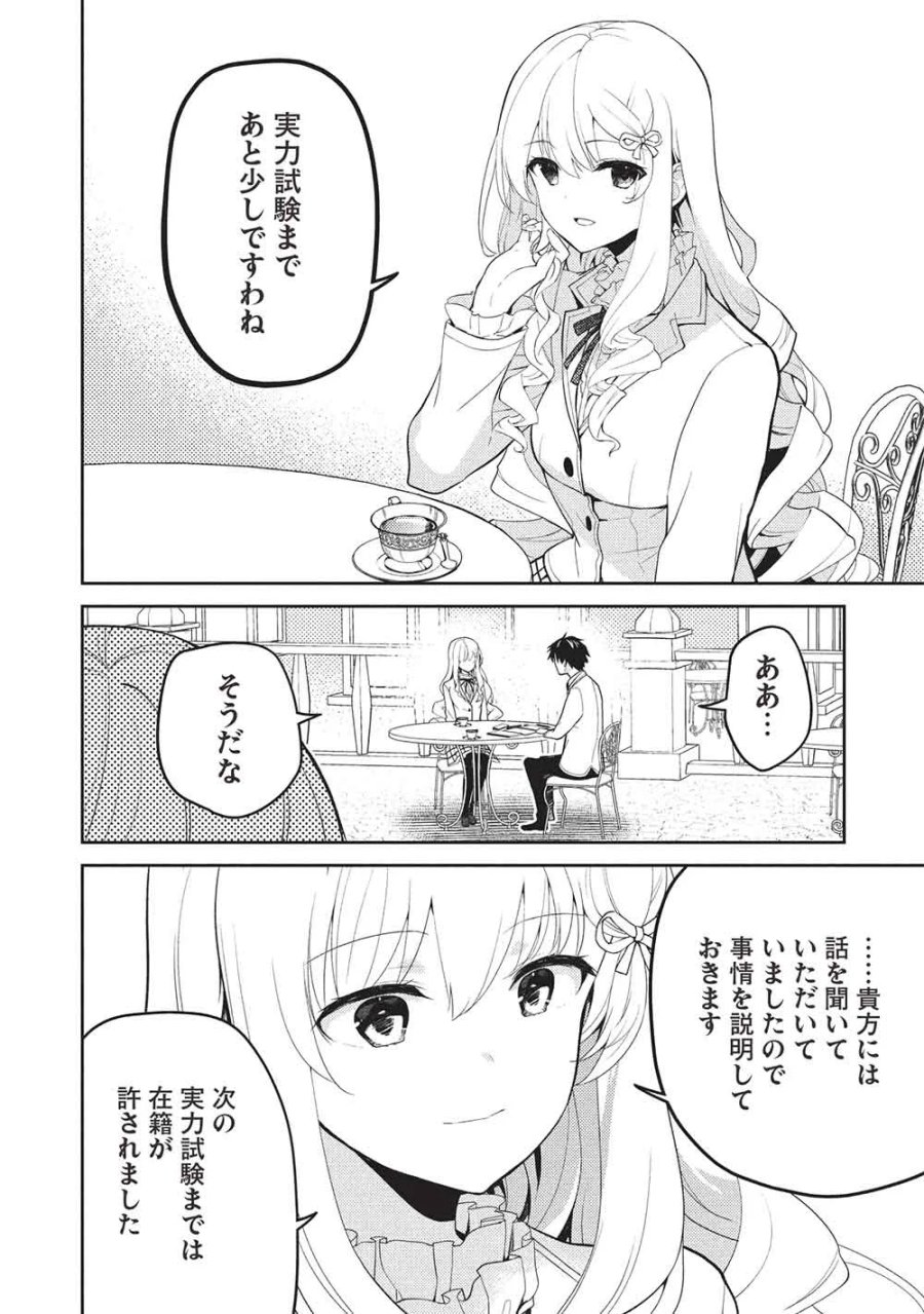 才女のお世話 高嶺の花だらけな名門校で、学院一のお嬢様（生活能力皆無）を陰ながらお世話することになりました 第39話 - Page 12